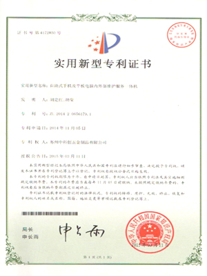 實用新型專利證書1