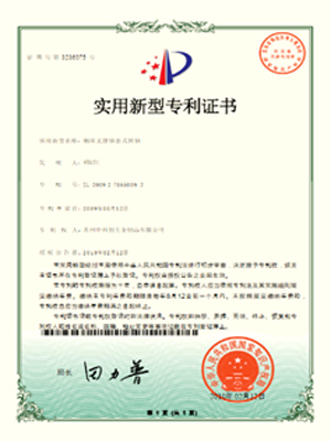 實用新型專利證書8